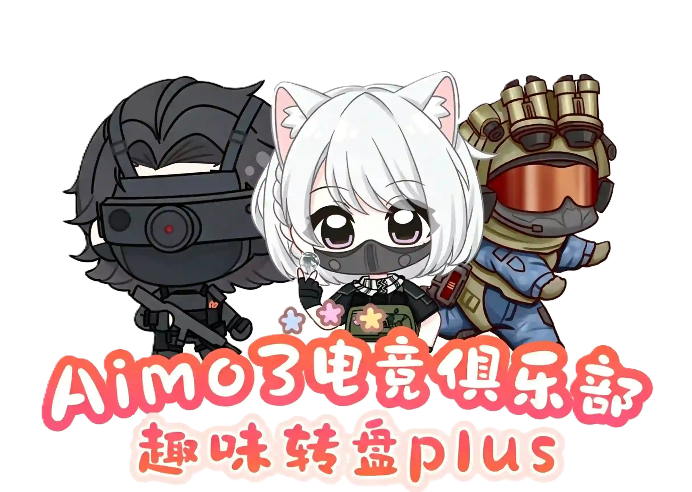 Aimo3电竞俱乐部